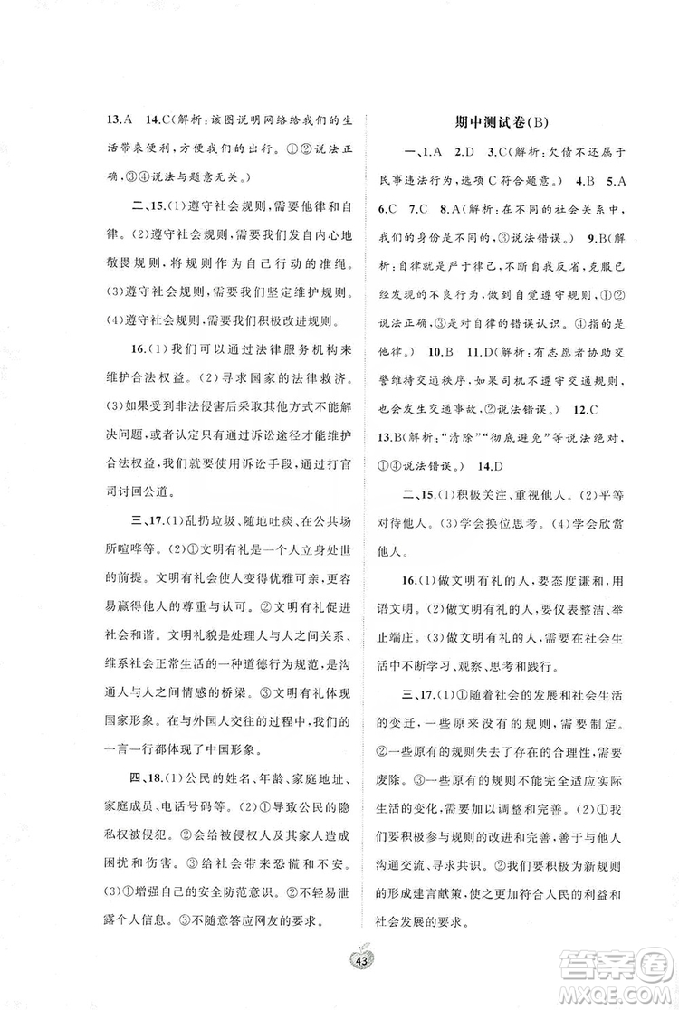 2019初中新課程學(xué)習(xí)與測評單元雙測八年級道德與法治上冊A版答案