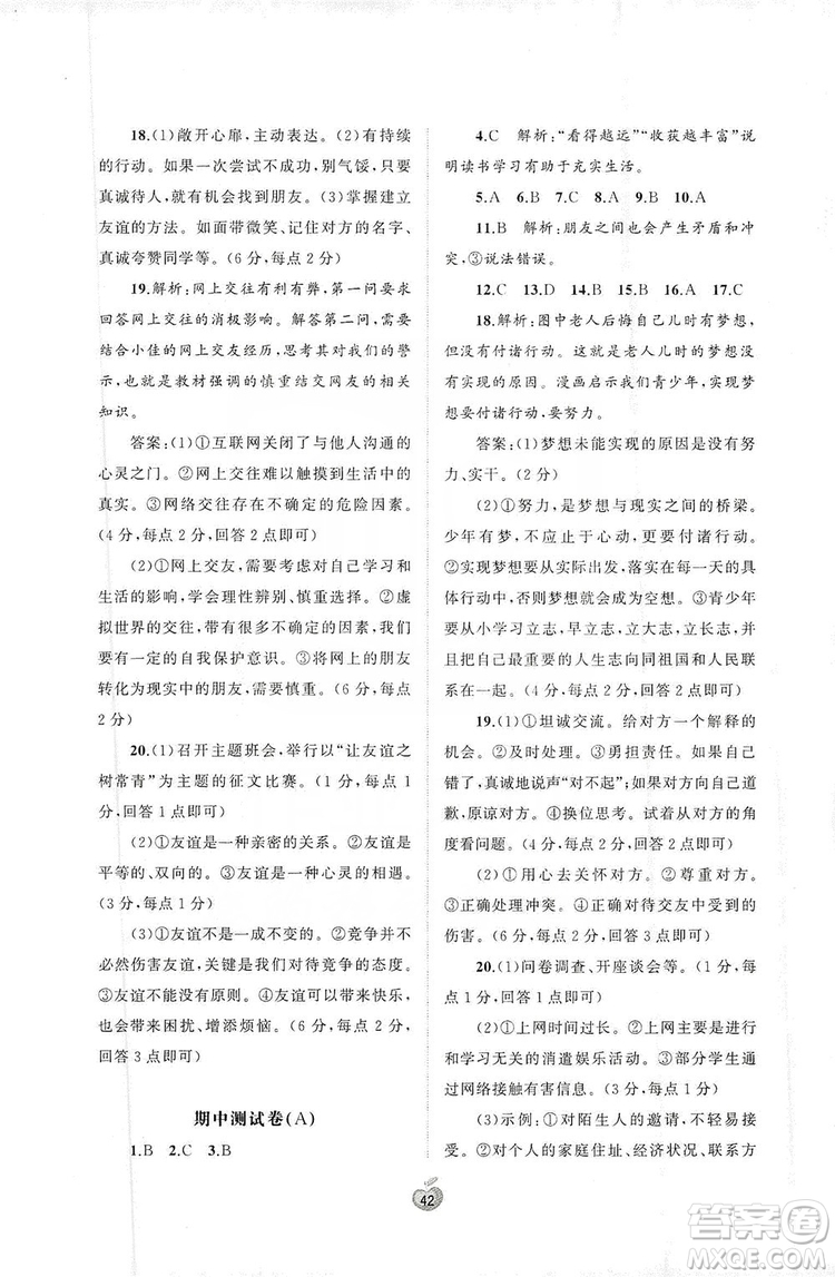 2019初中新課程學習與測評單元雙測七年級道德與法治上冊A版答案