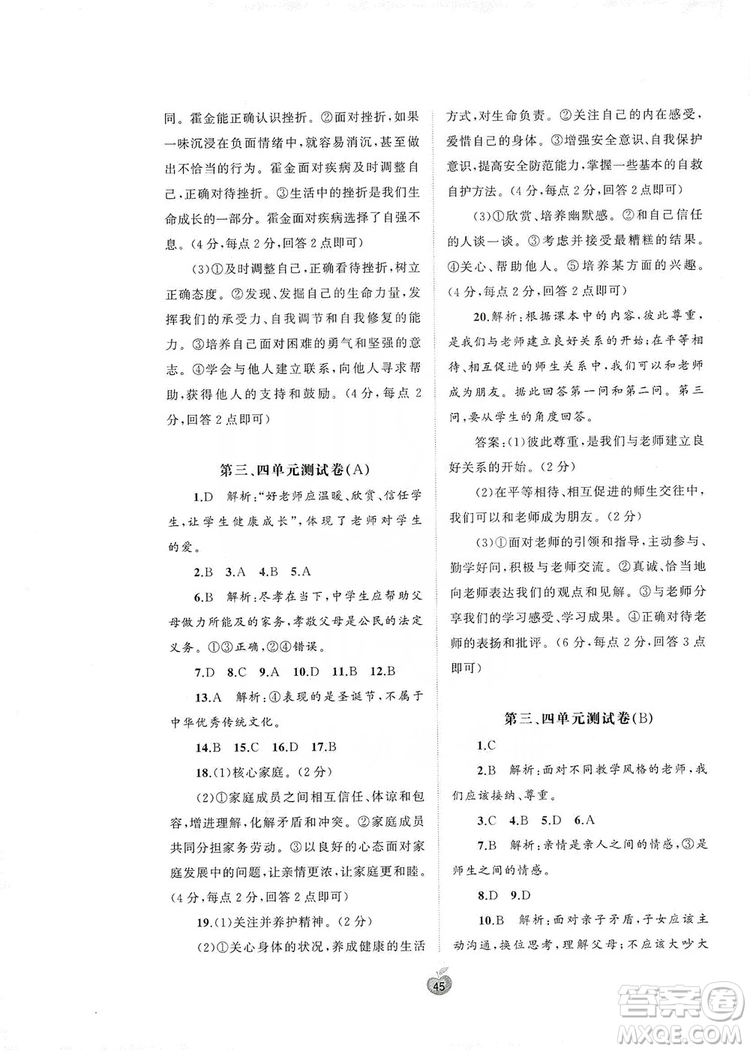 2019初中新課程學習與測評單元雙測七年級道德與法治上冊A版答案