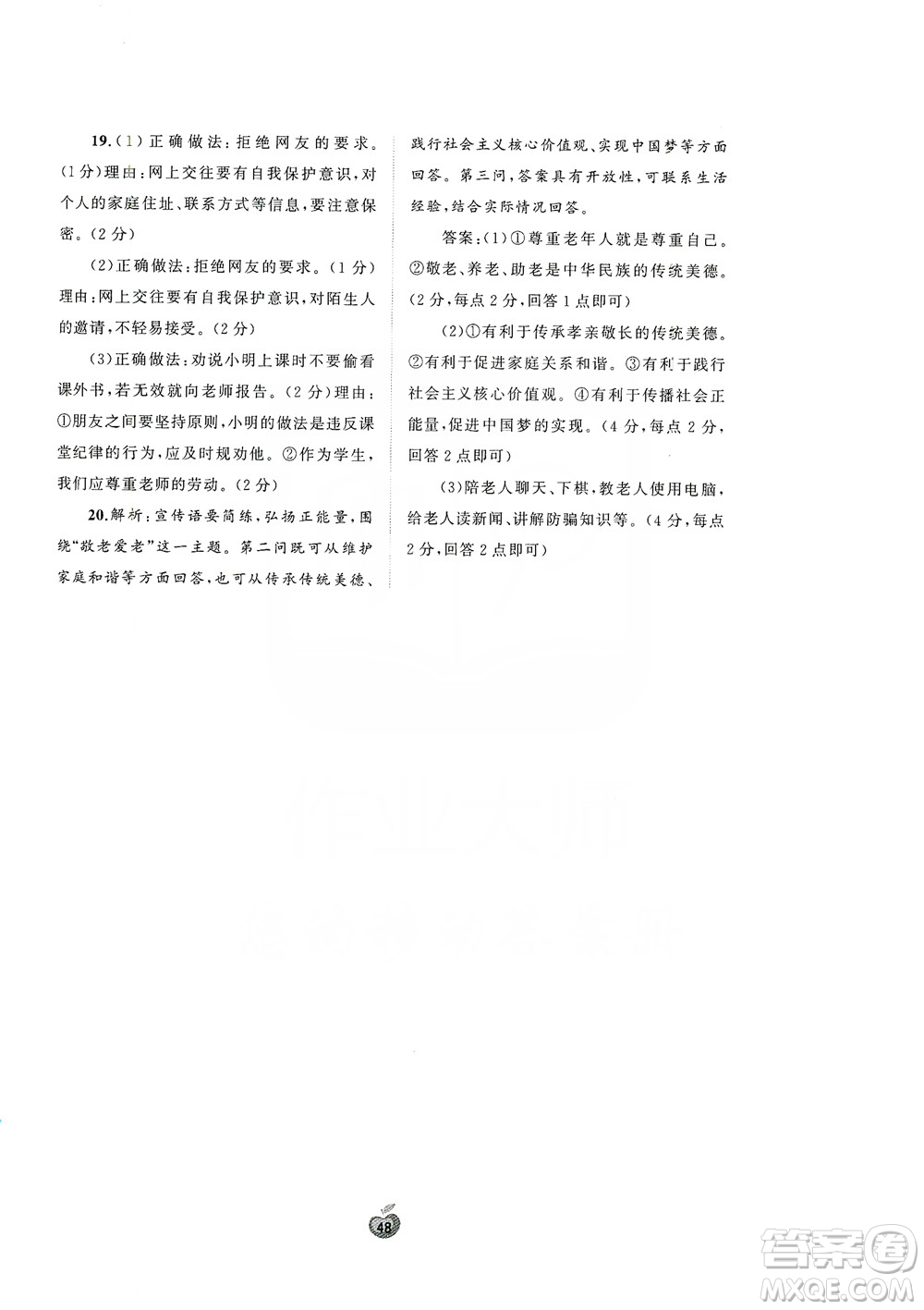 2019初中新課程學習與測評單元雙測七年級道德與法治上冊A版答案