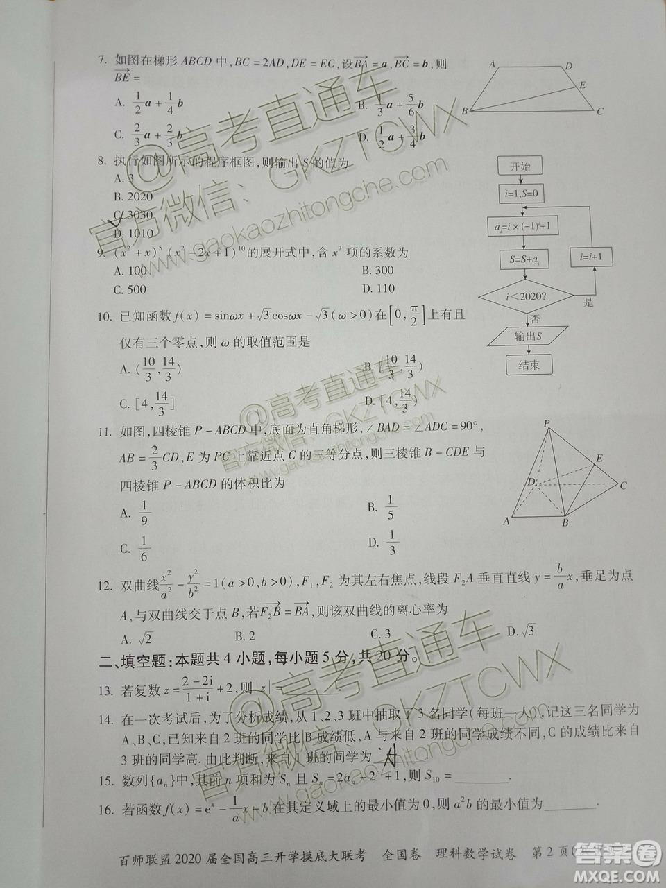 百師聯(lián)盟2020屆全國高三開學(xué)摸底大聯(lián)考山東卷數(shù)學(xué)試題及答案