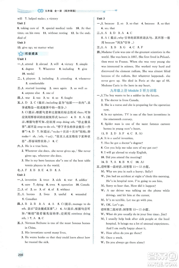 2019新課程學(xué)習與測評同步學(xué)習英語九年級全一冊外研版答案