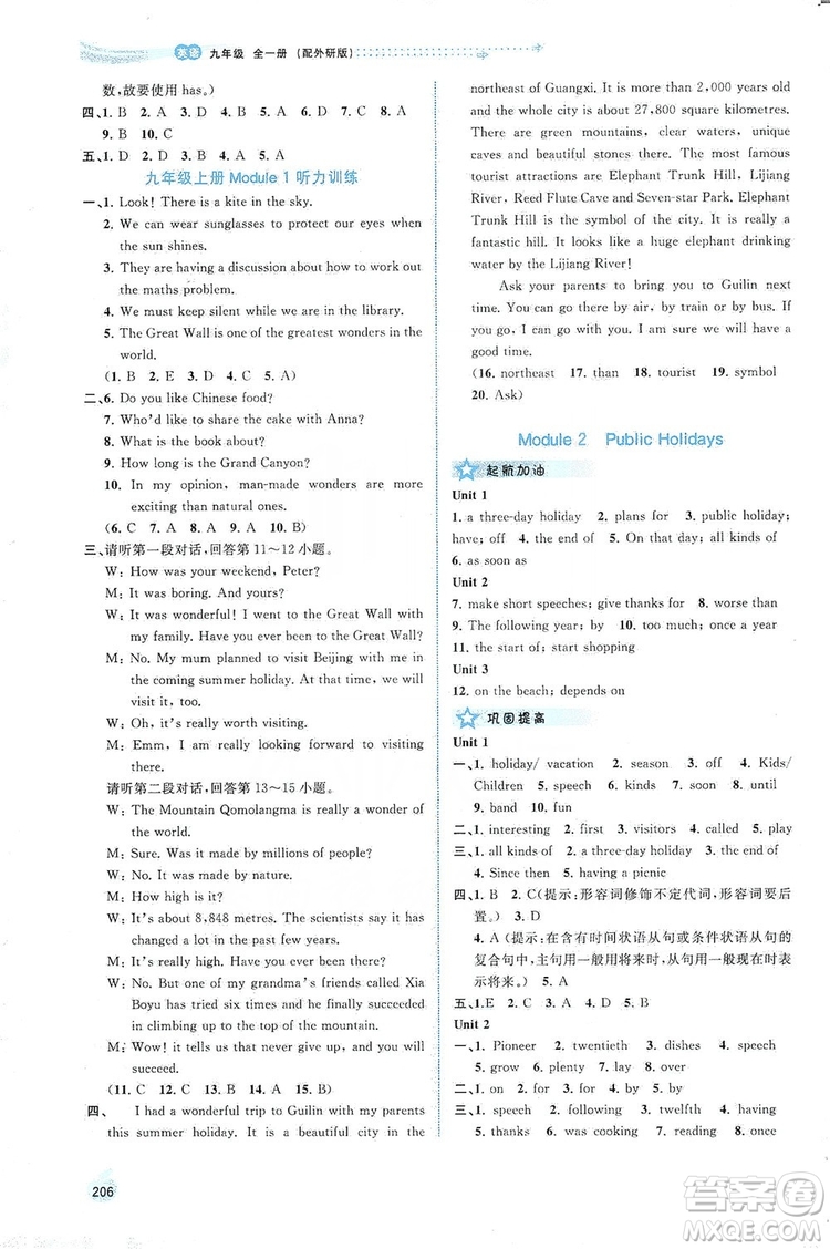 2019新課程學(xué)習與測評同步學(xué)習英語九年級全一冊外研版答案