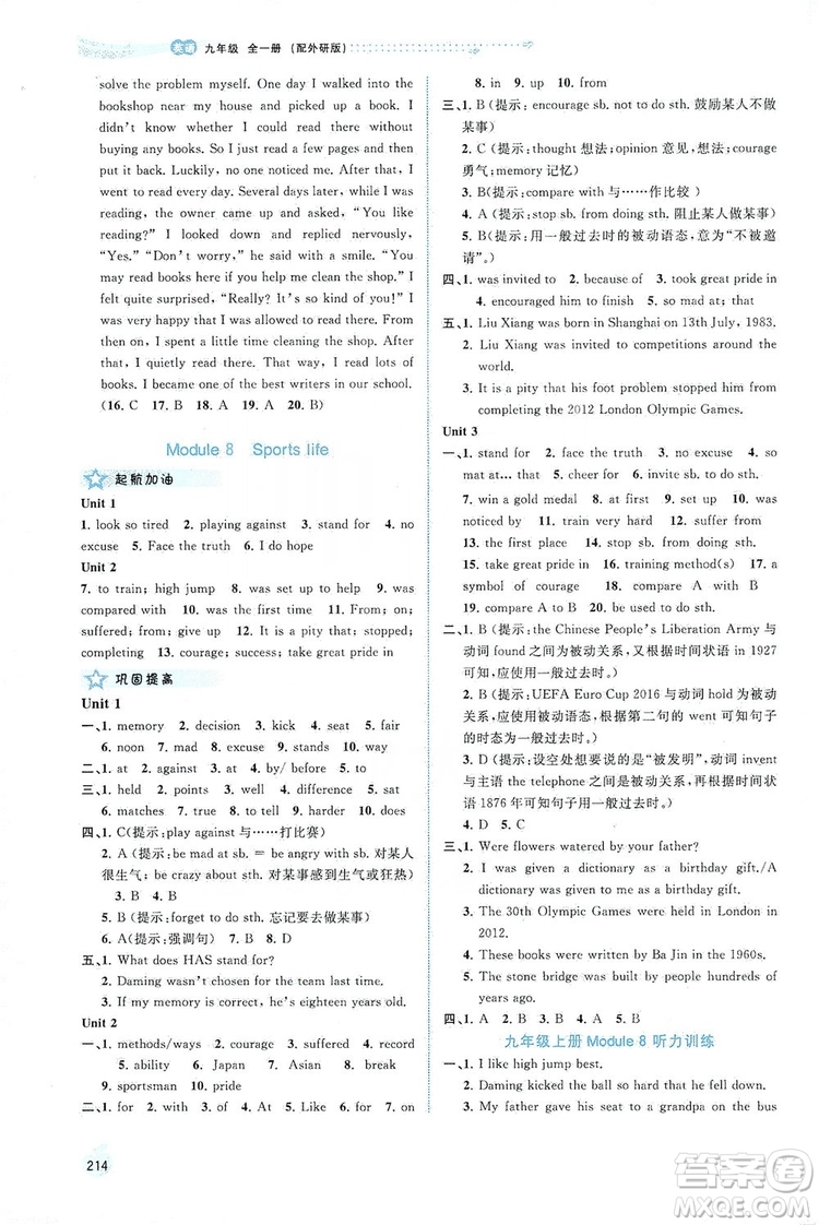 2019新課程學(xué)習與測評同步學(xué)習英語九年級全一冊外研版答案