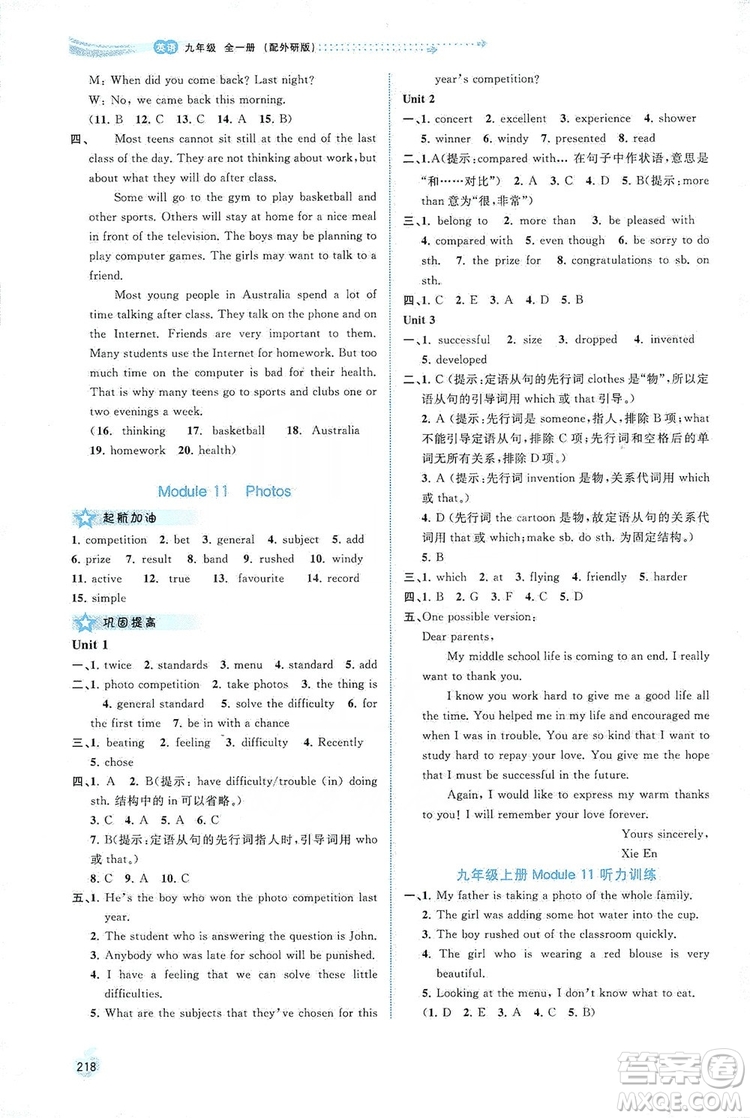 2019新課程學(xué)習與測評同步學(xué)習英語九年級全一冊外研版答案