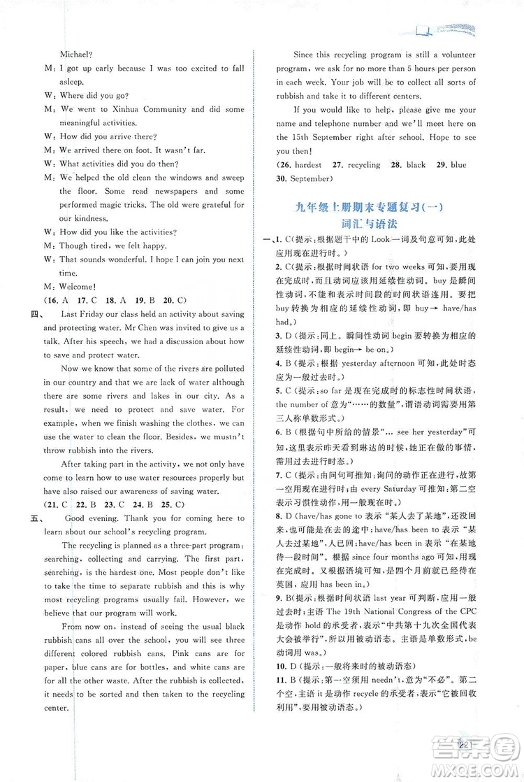 2019新課程學(xué)習與測評同步學(xué)習英語九年級全一冊外研版答案