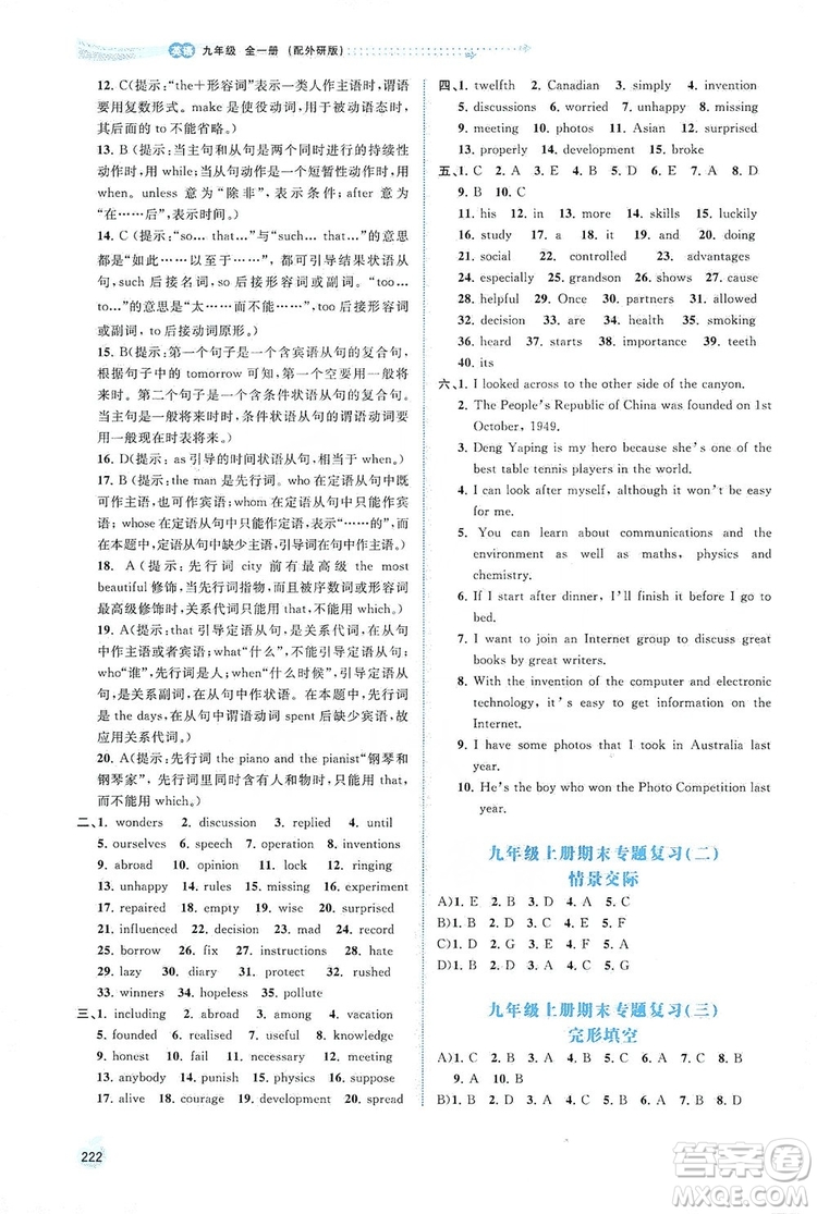 2019新課程學(xué)習與測評同步學(xué)習英語九年級全一冊外研版答案