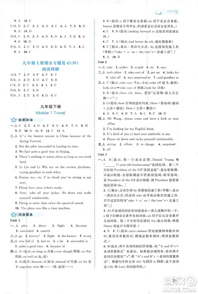 2019新課程學(xué)習與測評同步學(xué)習英語九年級全一冊外研版答案