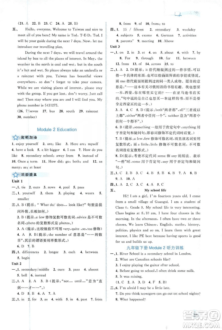 2019新課程學(xué)習與測評同步學(xué)習英語九年級全一冊外研版答案