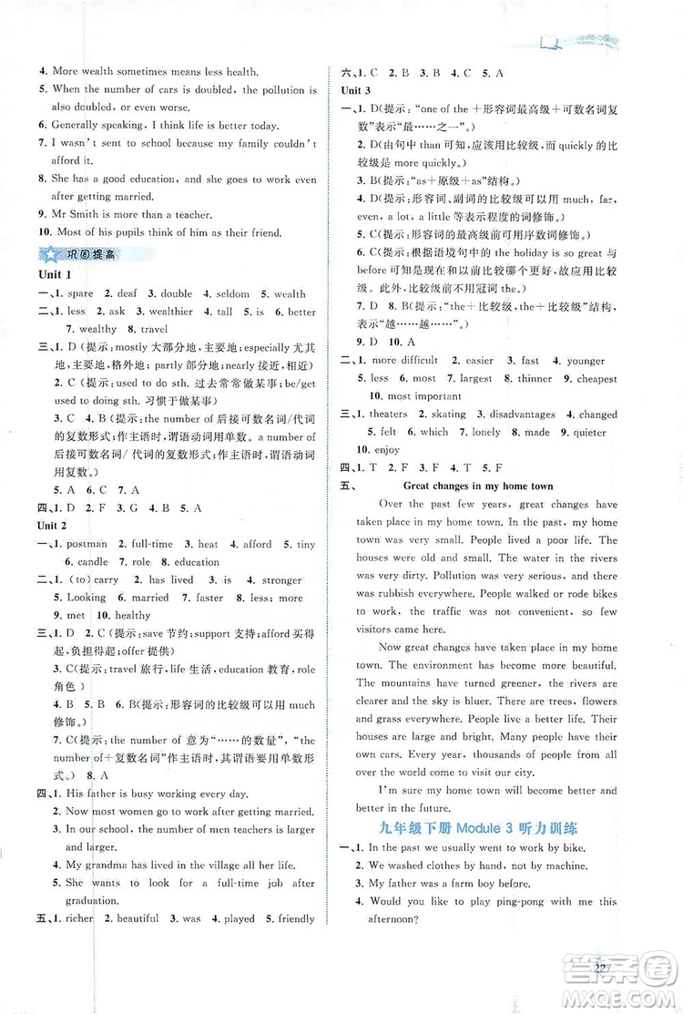 2019新課程學(xué)習與測評同步學(xué)習英語九年級全一冊外研版答案