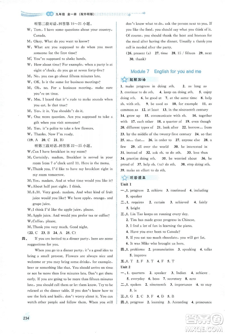 2019新課程學(xué)習與測評同步學(xué)習英語九年級全一冊外研版答案