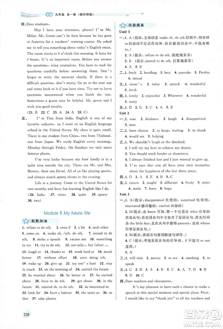 2019新課程學(xué)習與測評同步學(xué)習英語九年級全一冊外研版答案