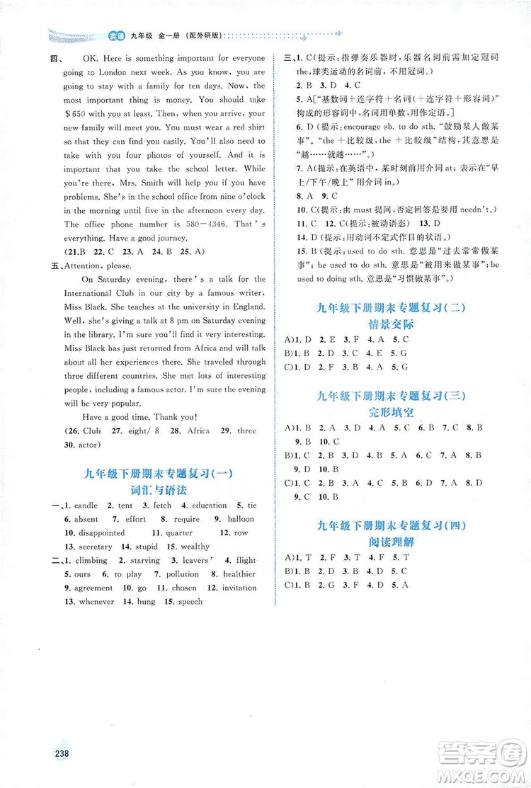 2019新課程學(xué)習與測評同步學(xué)習英語九年級全一冊外研版答案