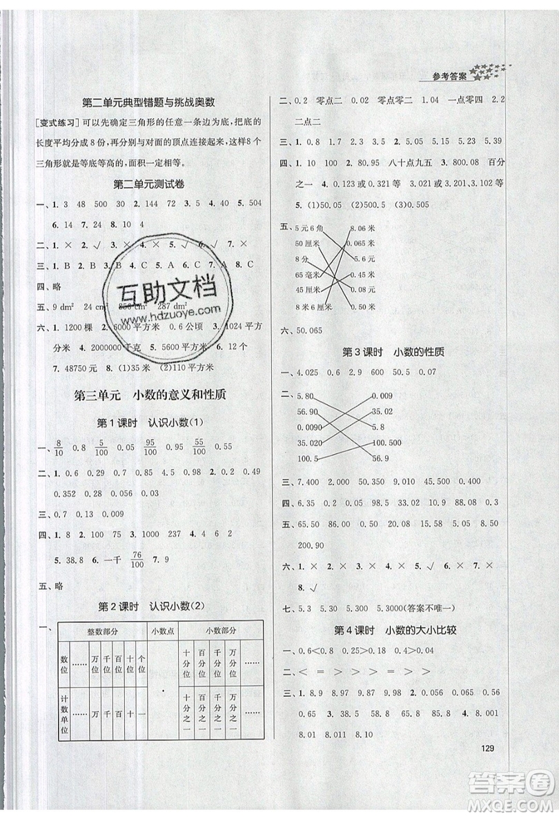 2019秋金3練課堂作業(yè)實驗提高訓(xùn)練數(shù)學(xué)五年級上冊新課標(biāo)江蘇版參考答案