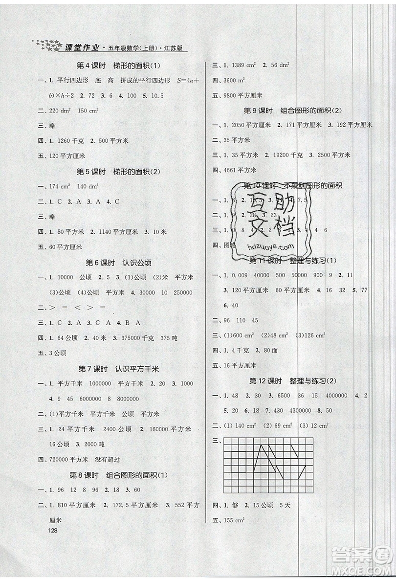 2019秋金3練課堂作業(yè)實驗提高訓(xùn)練數(shù)學(xué)五年級上冊新課標(biāo)江蘇版參考答案