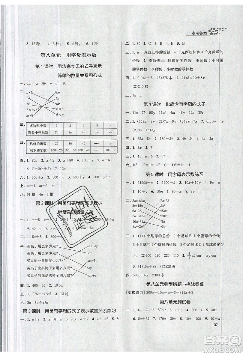 2019秋金3練課堂作業(yè)實驗提高訓(xùn)練數(shù)學(xué)五年級上冊新課標(biāo)江蘇版參考答案