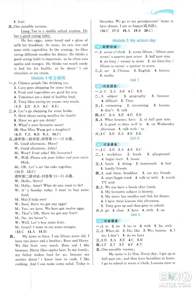 2019新課程學(xué)習(xí)與測評同步學(xué)習(xí)英語七年級上冊外研版答案