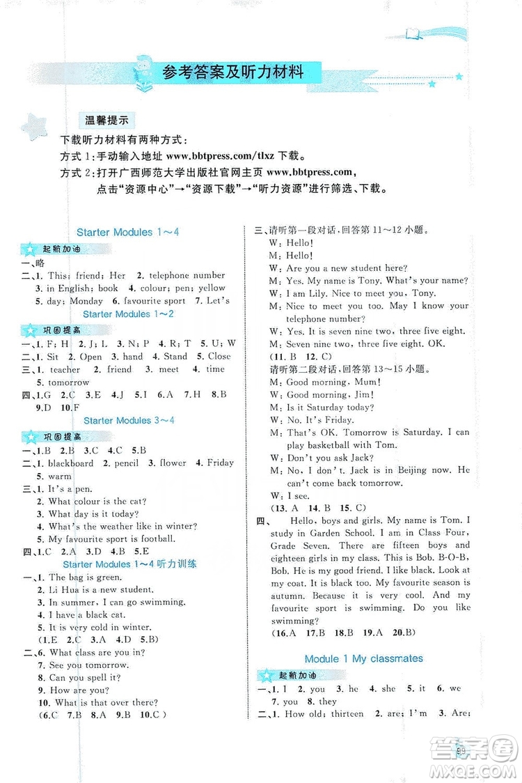 2019新課程學(xué)習(xí)與測評同步學(xué)習(xí)英語七年級上冊外研版答案