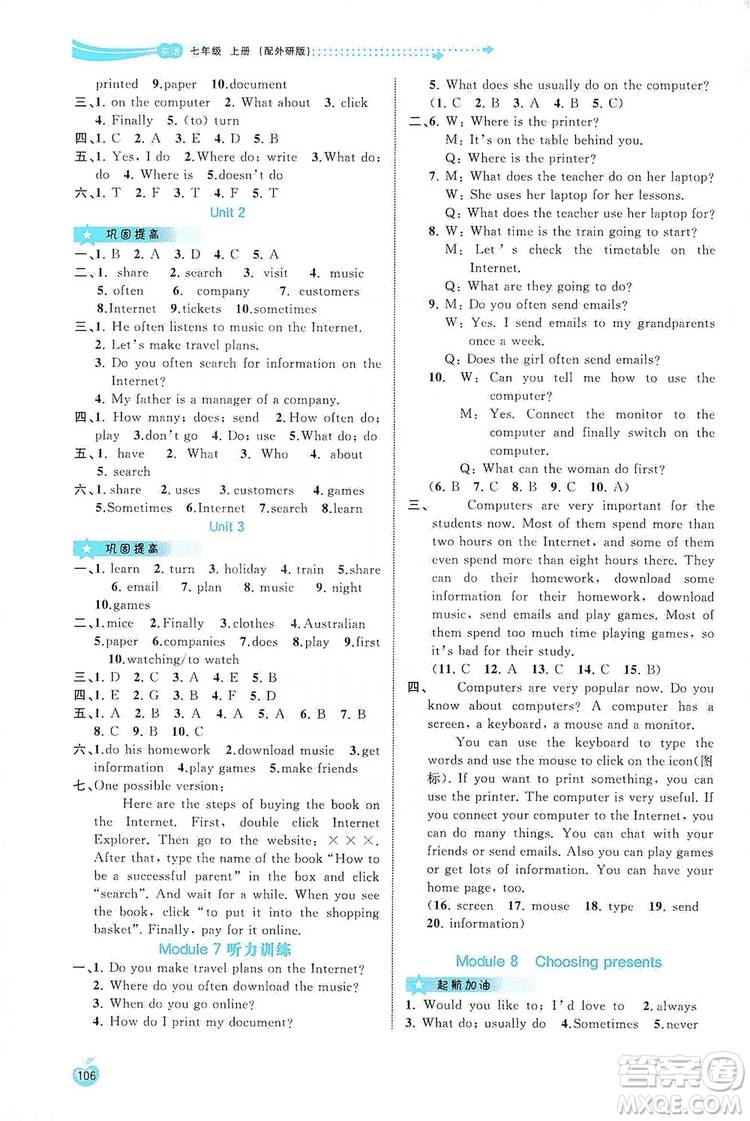 2019新課程學(xué)習(xí)與測評同步學(xué)習(xí)英語七年級上冊外研版答案