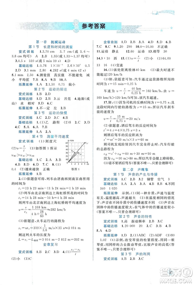 2019新課程學習與測評同步學習8年級物理上冊人教版答案