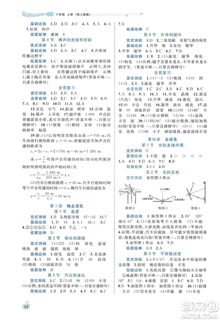 2019新課程學習與測評同步學習8年級物理上冊人教版答案