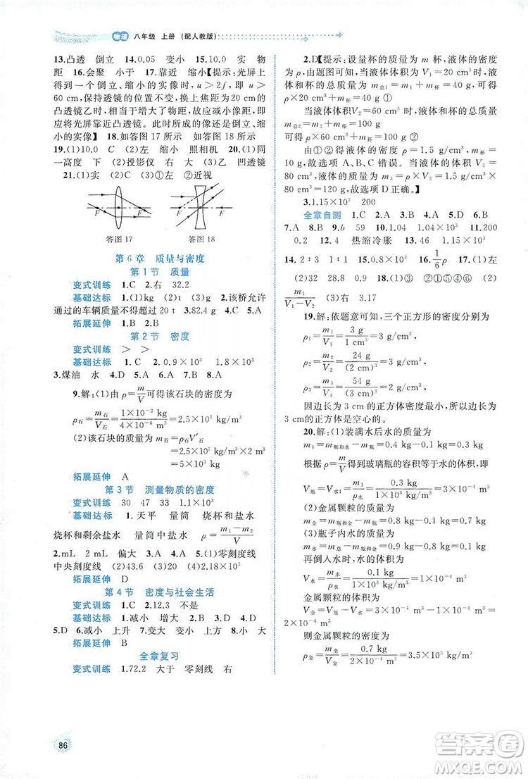 2019新課程學習與測評同步學習8年級物理上冊人教版答案