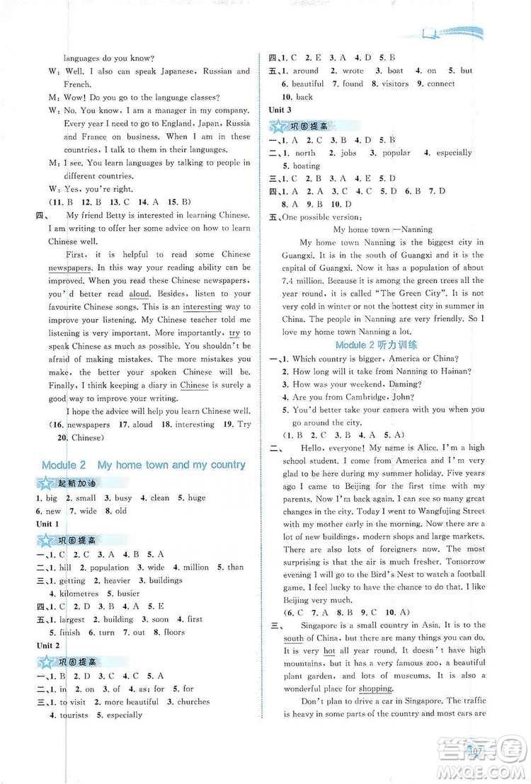 2019新課程學(xué)習(xí)與測(cè)評(píng)同步學(xué)習(xí)8年級(jí)英語(yǔ)上冊(cè)外研版答案