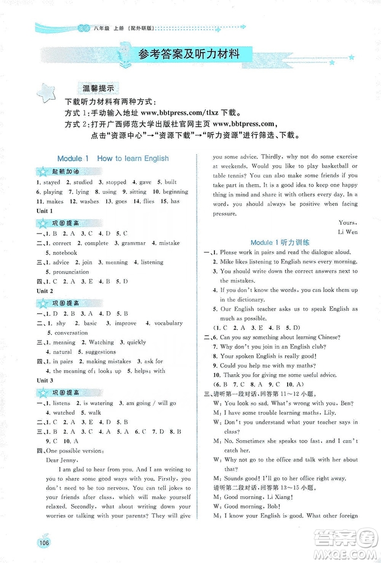 2019新課程學(xué)習(xí)與測(cè)評(píng)同步學(xué)習(xí)8年級(jí)英語(yǔ)上冊(cè)外研版答案