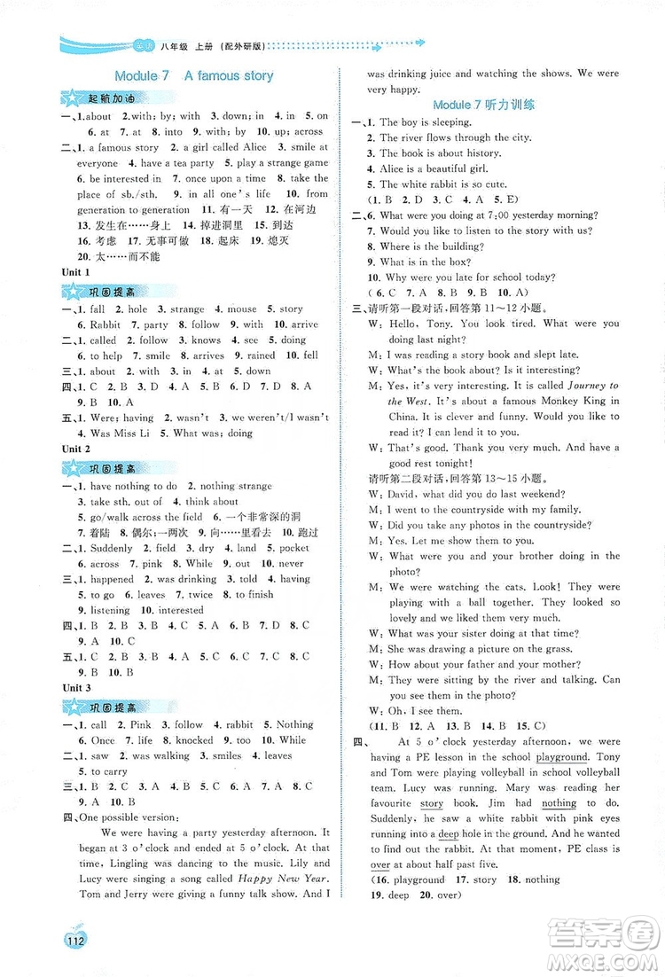 2019新課程學(xué)習(xí)與測(cè)評(píng)同步學(xué)習(xí)8年級(jí)英語(yǔ)上冊(cè)外研版答案