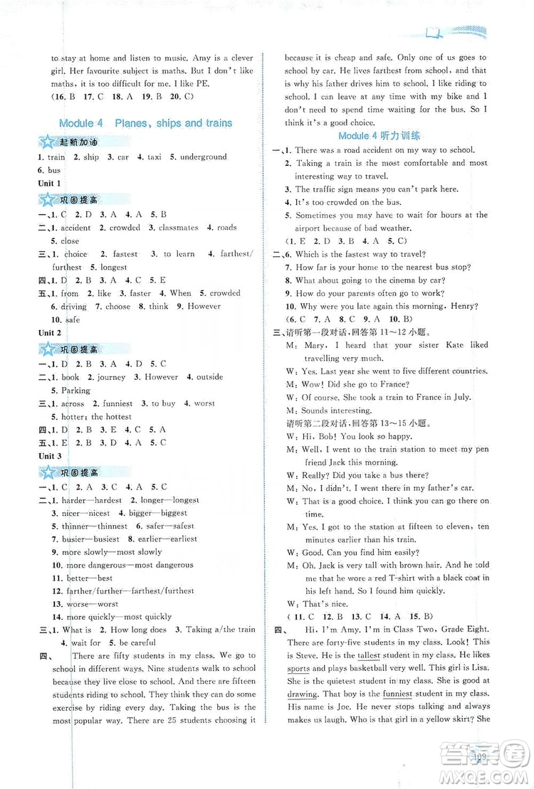 2019新課程學(xué)習(xí)與測(cè)評(píng)同步學(xué)習(xí)8年級(jí)英語(yǔ)上冊(cè)外研版答案