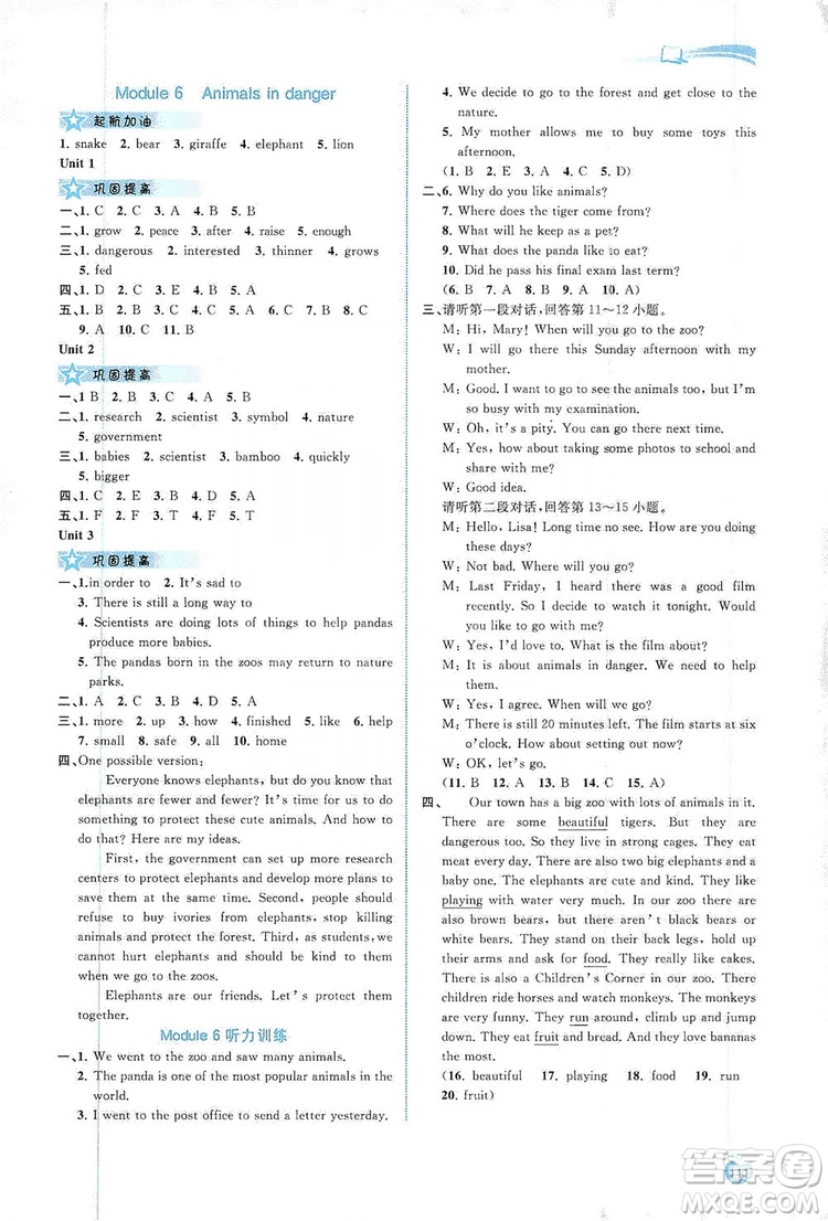 2019新課程學(xué)習(xí)與測(cè)評(píng)同步學(xué)習(xí)8年級(jí)英語(yǔ)上冊(cè)外研版答案