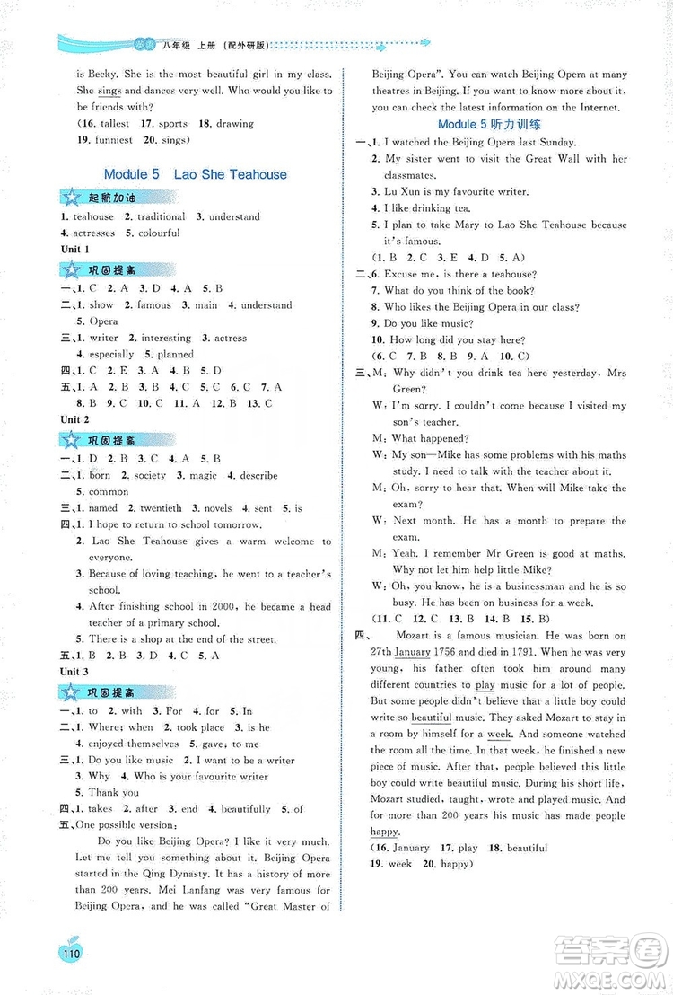 2019新課程學(xué)習(xí)與測(cè)評(píng)同步學(xué)習(xí)8年級(jí)英語(yǔ)上冊(cè)外研版答案