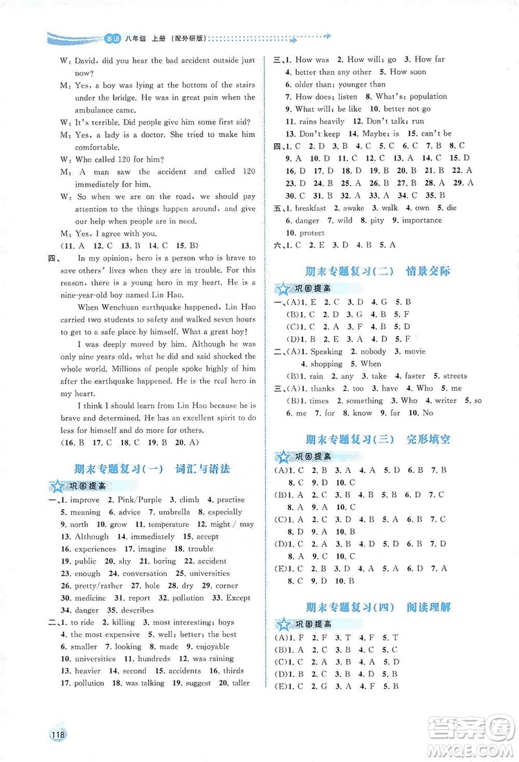 2019新課程學(xué)習(xí)與測(cè)評(píng)同步學(xué)習(xí)8年級(jí)英語(yǔ)上冊(cè)外研版答案