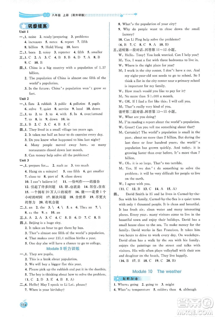 2019新課程學(xué)習(xí)與測(cè)評(píng)同步學(xué)習(xí)8年級(jí)英語(yǔ)上冊(cè)外研版答案