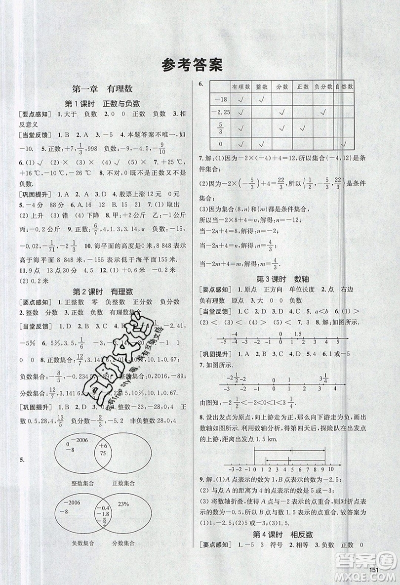 2019秋金3練課堂作業(yè)實(shí)驗(yàn)提高訓(xùn)練數(shù)學(xué)七年級(jí)上冊(cè)新課標(biāo)全國(guó)版參考答案