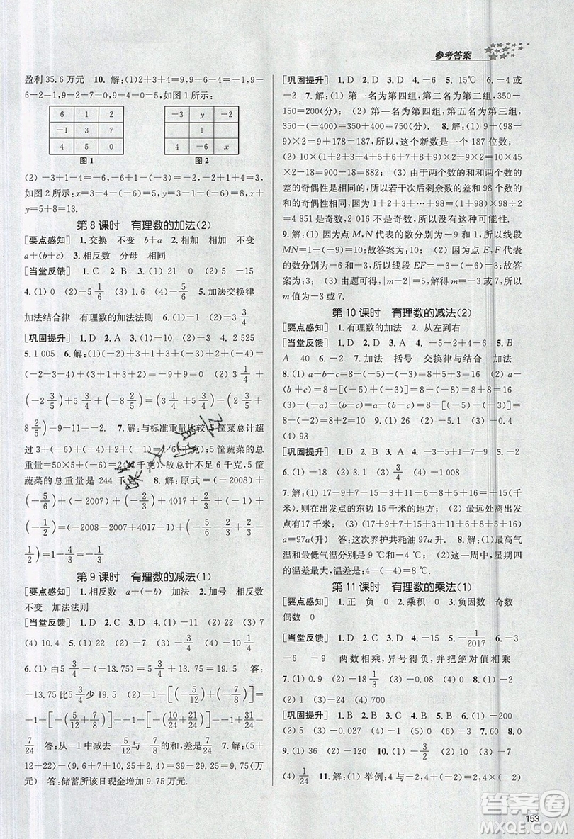 2019秋金3練課堂作業(yè)實(shí)驗(yàn)提高訓(xùn)練數(shù)學(xué)七年級(jí)上冊(cè)新課標(biāo)全國(guó)版參考答案