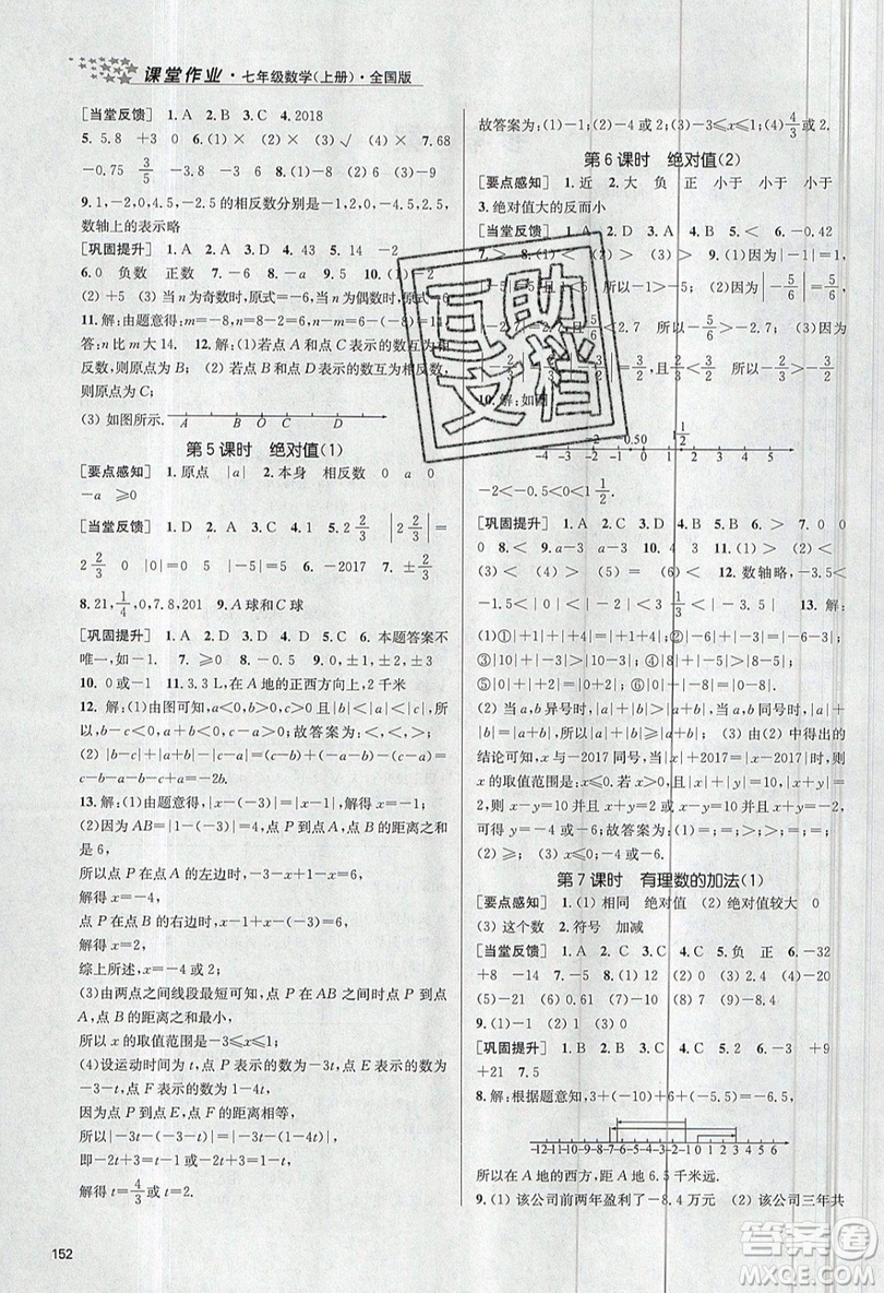 2019秋金3練課堂作業(yè)實(shí)驗(yàn)提高訓(xùn)練數(shù)學(xué)七年級(jí)上冊(cè)新課標(biāo)全國(guó)版參考答案