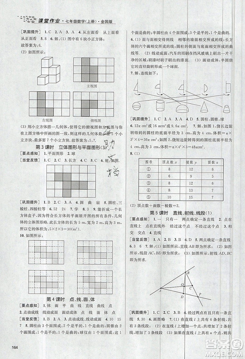 2019秋金3練課堂作業(yè)實(shí)驗(yàn)提高訓(xùn)練數(shù)學(xué)七年級(jí)上冊(cè)新課標(biāo)全國(guó)版參考答案