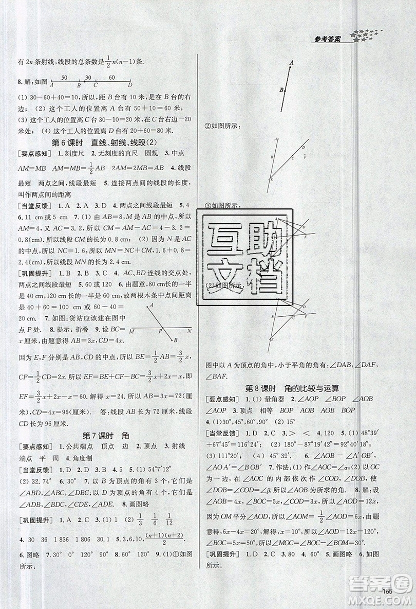 2019秋金3練課堂作業(yè)實(shí)驗(yàn)提高訓(xùn)練數(shù)學(xué)七年級(jí)上冊(cè)新課標(biāo)全國(guó)版參考答案