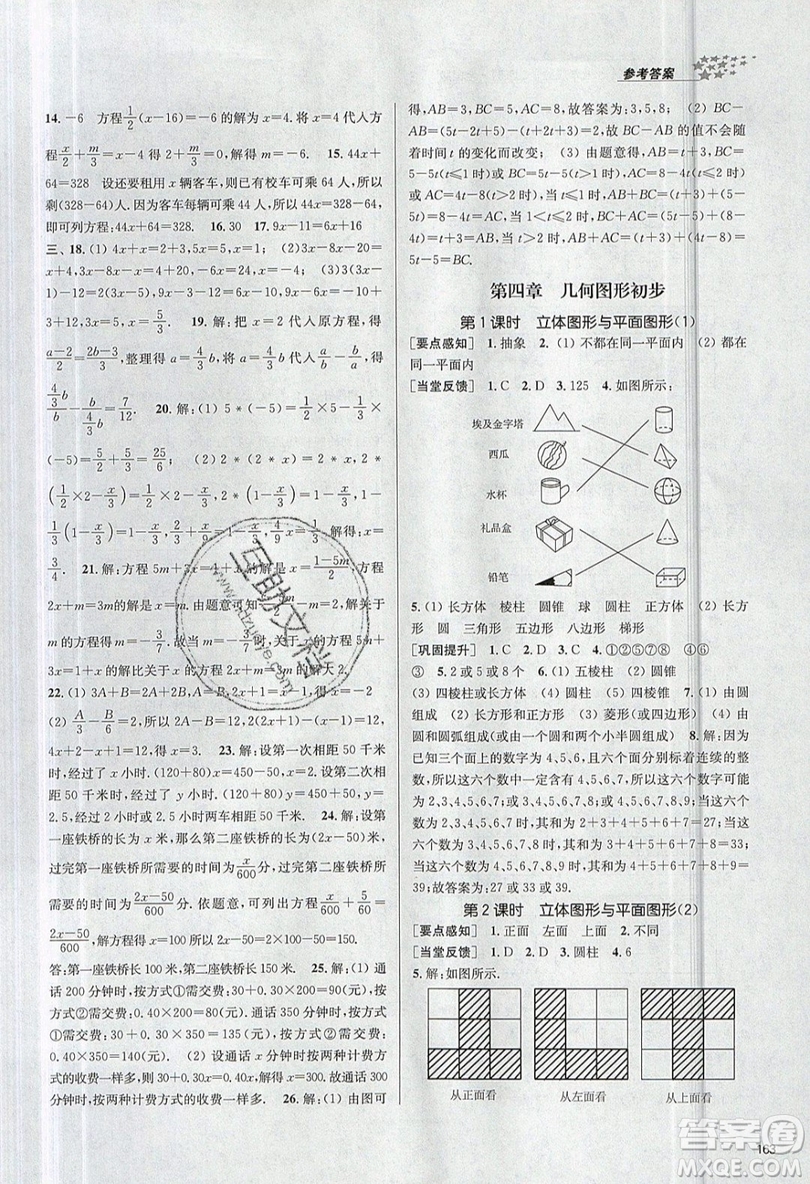 2019秋金3練課堂作業(yè)實(shí)驗(yàn)提高訓(xùn)練數(shù)學(xué)七年級(jí)上冊(cè)新課標(biāo)全國(guó)版參考答案