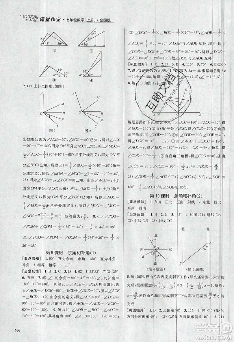 2019秋金3練課堂作業(yè)實(shí)驗(yàn)提高訓(xùn)練數(shù)學(xué)七年級(jí)上冊(cè)新課標(biāo)全國(guó)版參考答案