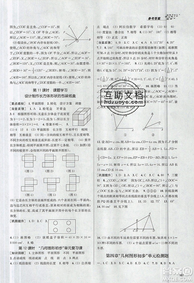 2019秋金3練課堂作業(yè)實(shí)驗(yàn)提高訓(xùn)練數(shù)學(xué)七年級(jí)上冊(cè)新課標(biāo)全國(guó)版參考答案