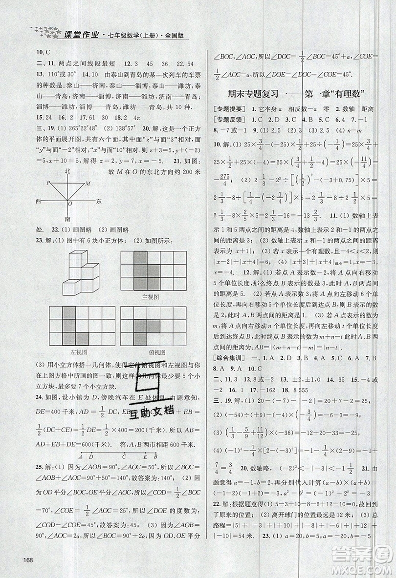 2019秋金3練課堂作業(yè)實(shí)驗(yàn)提高訓(xùn)練數(shù)學(xué)七年級(jí)上冊(cè)新課標(biāo)全國(guó)版參考答案