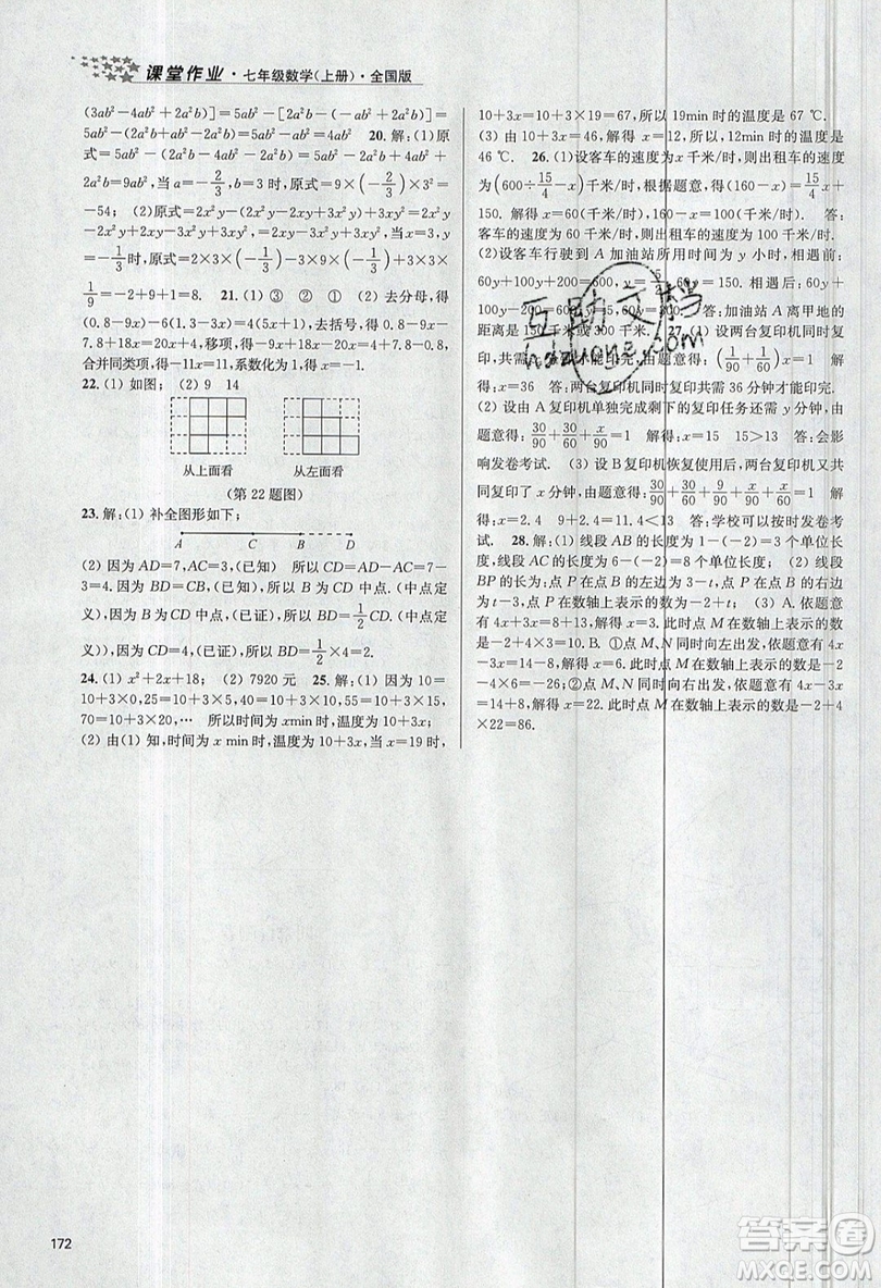 2019秋金3練課堂作業(yè)實(shí)驗(yàn)提高訓(xùn)練數(shù)學(xué)七年級(jí)上冊(cè)新課標(biāo)全國(guó)版參考答案