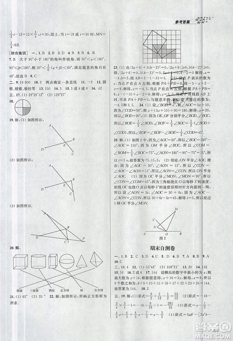 2019秋金3練課堂作業(yè)實(shí)驗(yàn)提高訓(xùn)練數(shù)學(xué)七年級(jí)上冊(cè)新課標(biāo)全國(guó)版參考答案