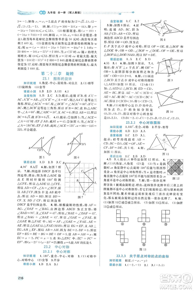 2019新課程學(xué)習(xí)與測評同步學(xué)習(xí)數(shù)學(xué)九年級全一冊人教版答案