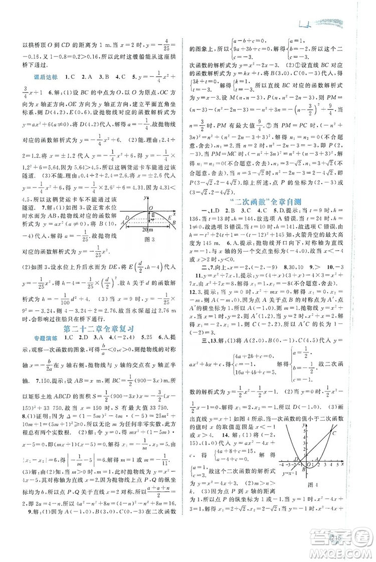 2019新課程學(xué)習(xí)與測評同步學(xué)習(xí)數(shù)學(xué)九年級全一冊人教版答案