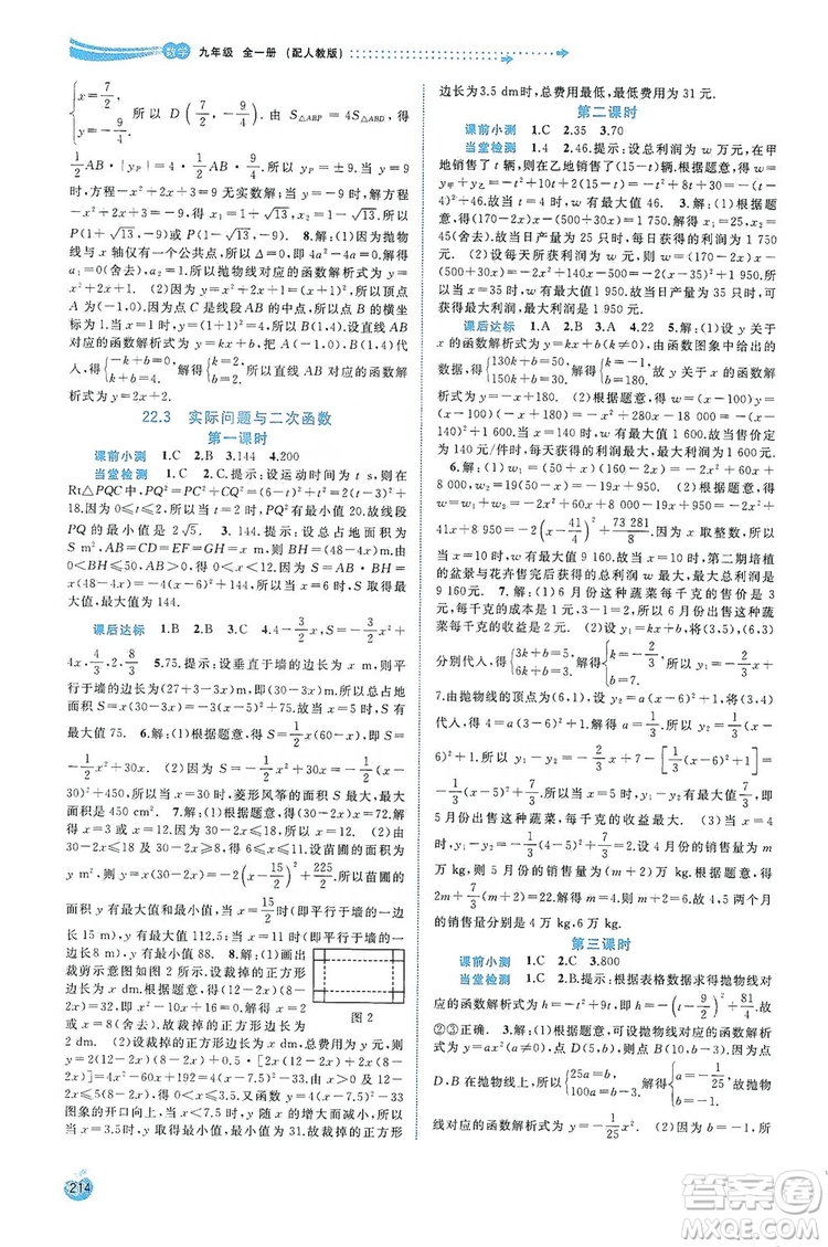 2019新課程學(xué)習(xí)與測評同步學(xué)習(xí)數(shù)學(xué)九年級全一冊人教版答案