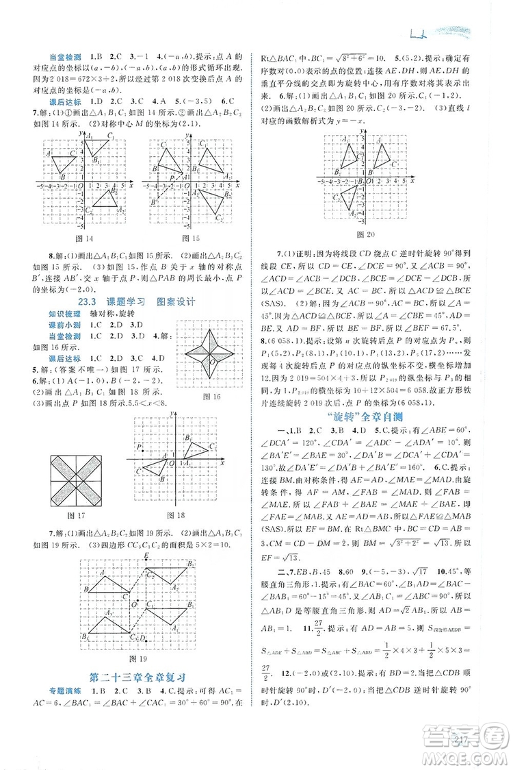 2019新課程學(xué)習(xí)與測評同步學(xué)習(xí)數(shù)學(xué)九年級全一冊人教版答案