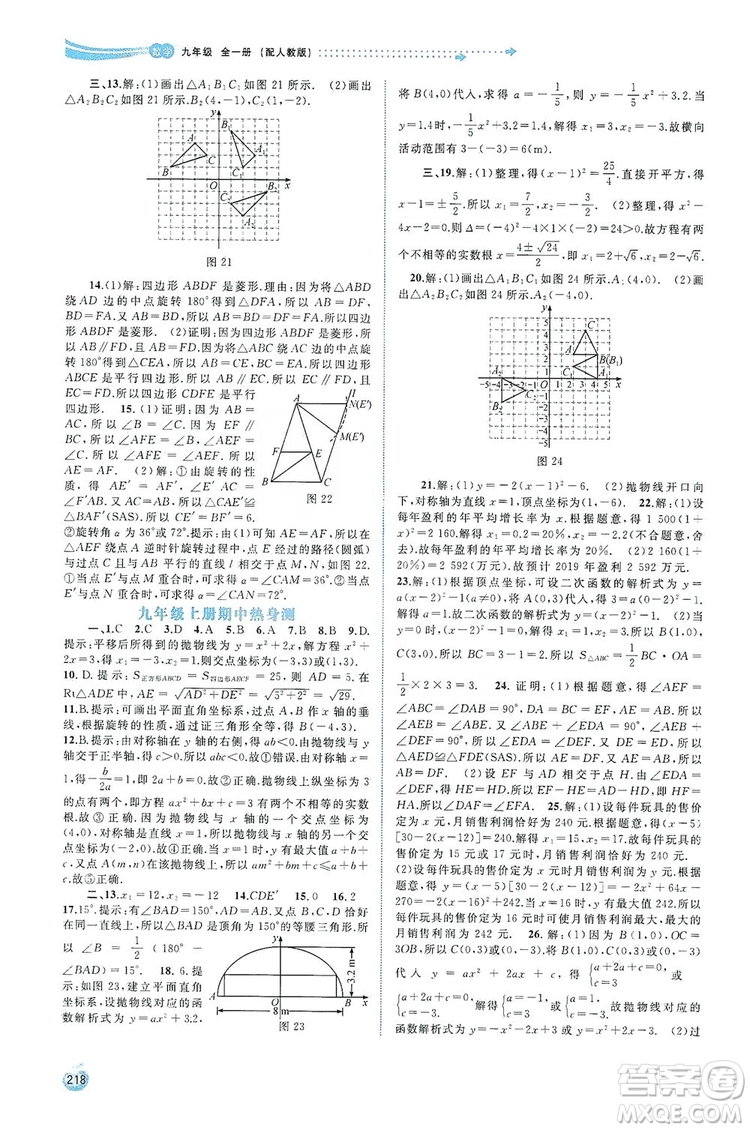 2019新課程學(xué)習(xí)與測評同步學(xué)習(xí)數(shù)學(xué)九年級全一冊人教版答案